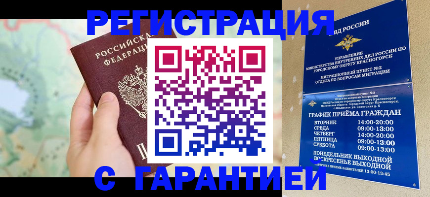 прописка для военкомата в Алексине