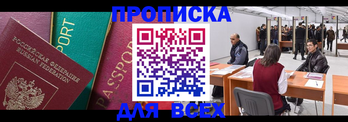 прописка штамп в Алексине