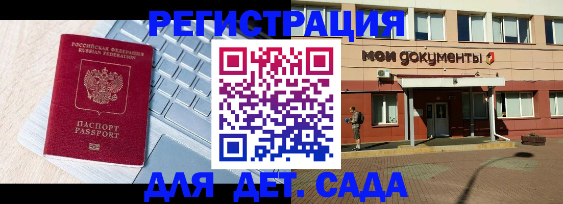 регистрация для дет. сада в Алексине